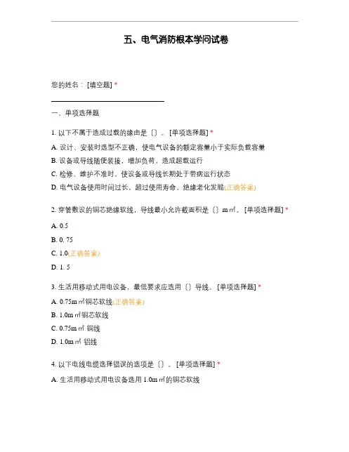 电气消防基本知识试卷