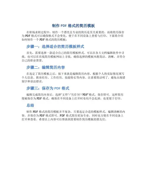 简历模板pdf格式怎么弄出来