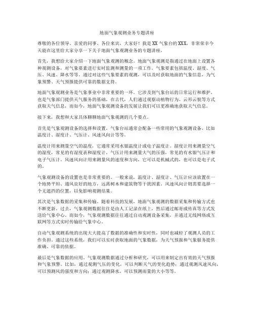 地面气象观测业务专题讲座