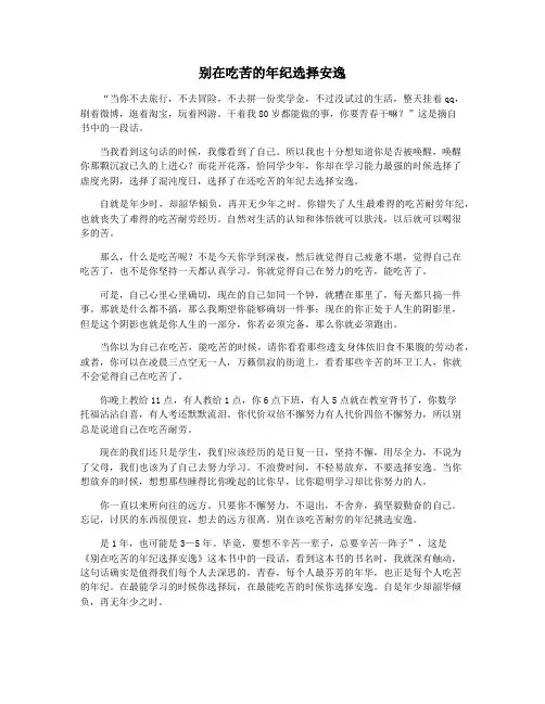 别在吃苦的年纪选择安逸