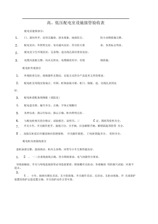 高低压配电房验收标准