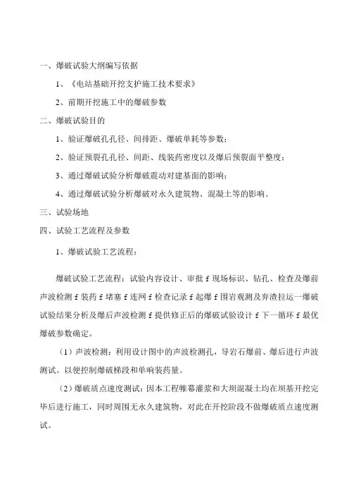爆破实验大纲