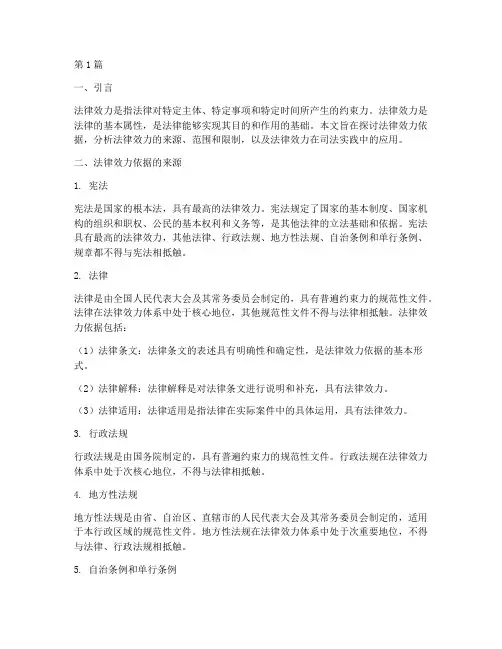 法律效力依据(2篇)