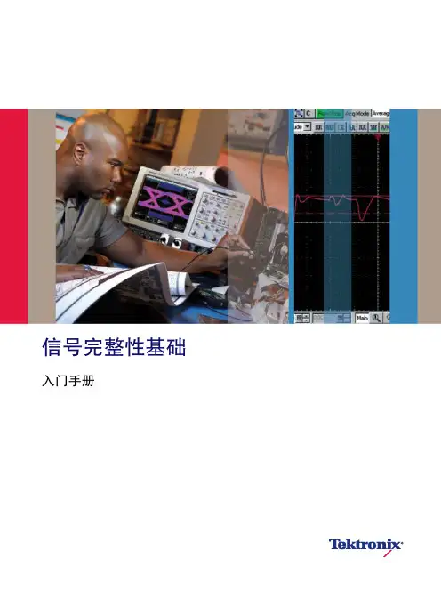 信号完整性基础