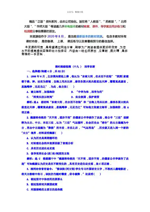 高中历史岳麓版必修3课时跟踪检测：(20) 西学东渐 Word版含答案
