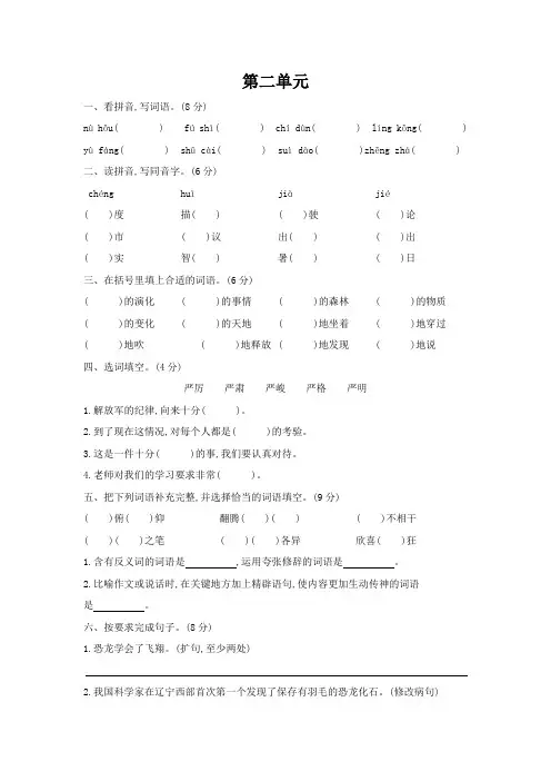 2020-2021学年人教部编版四年级下册语文 第二单元检测卷 (含答案)
