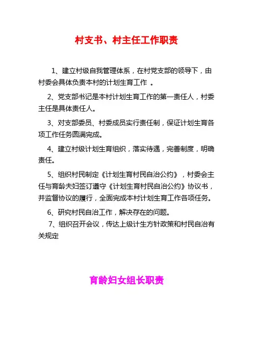 计划生育村民自治工作制度