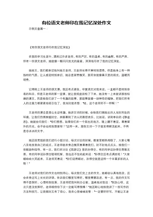 有位语文老师印在我记忆深处作文