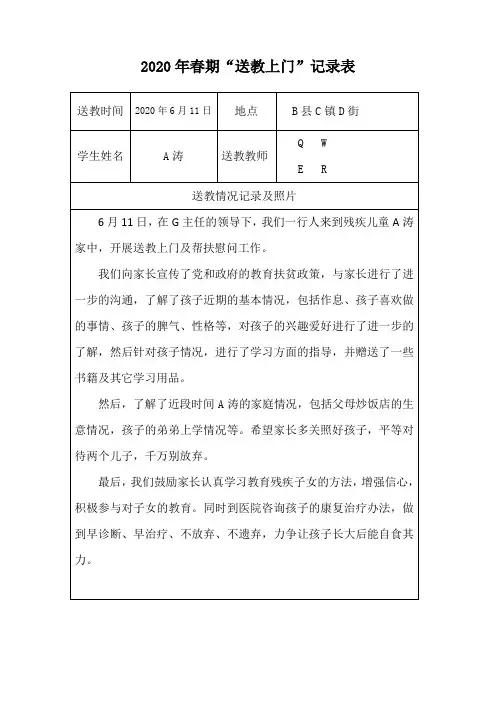 三残送教记录表