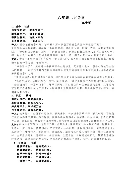 八年级上下册诗词