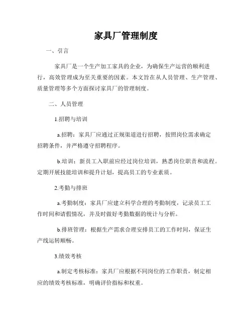 家具厂管理制度
