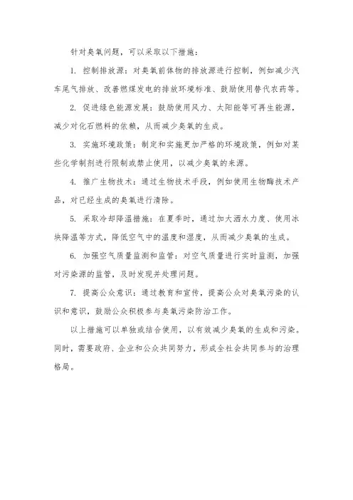臭氧的措施