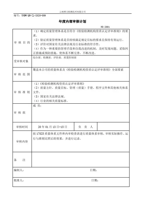CMA内审报告(含不符合项全过程完整版)