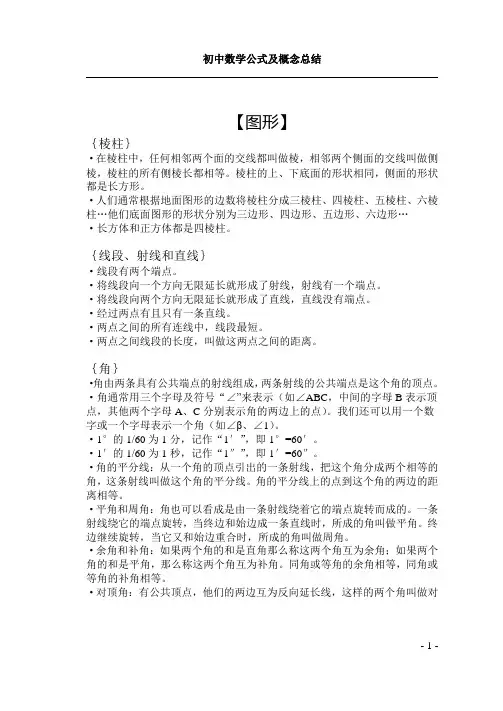 初中数学公式及概念总结
