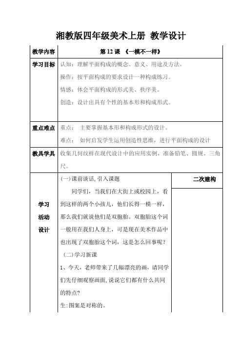 湘教版四年级美术上册《第12课 一模不一样》教学设计