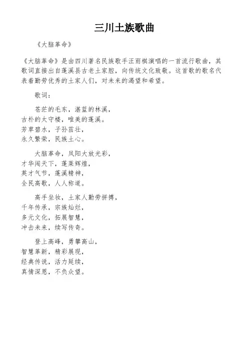 三川土族歌曲