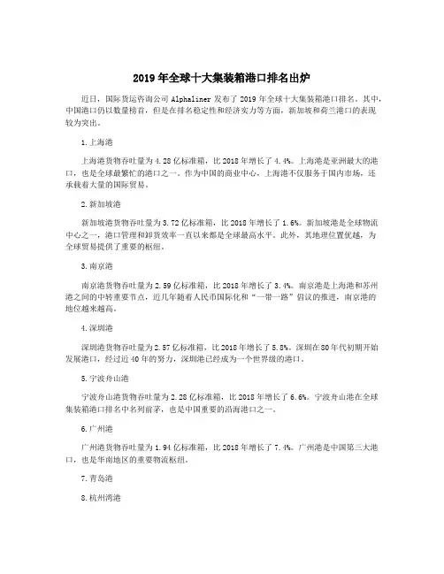 2019年全球十大集装箱港口排名出炉