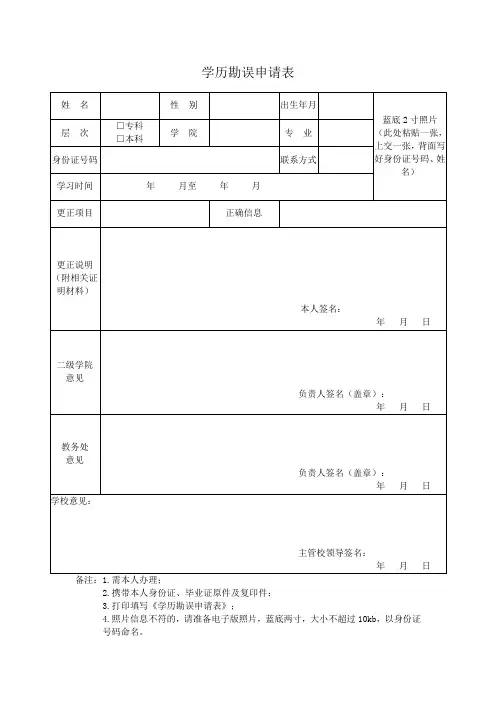 学历勘误申请表