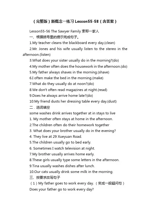 （完整版）新概念一练习Lesson55-58（含答案）