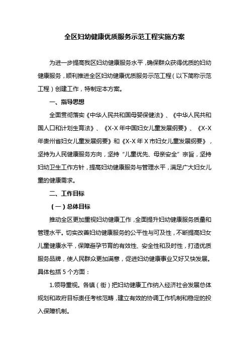 全区妇幼健康优质服务示范工程实施方案