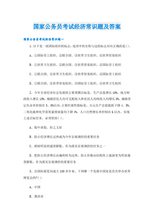 国家公务员考试经济常识题及答案