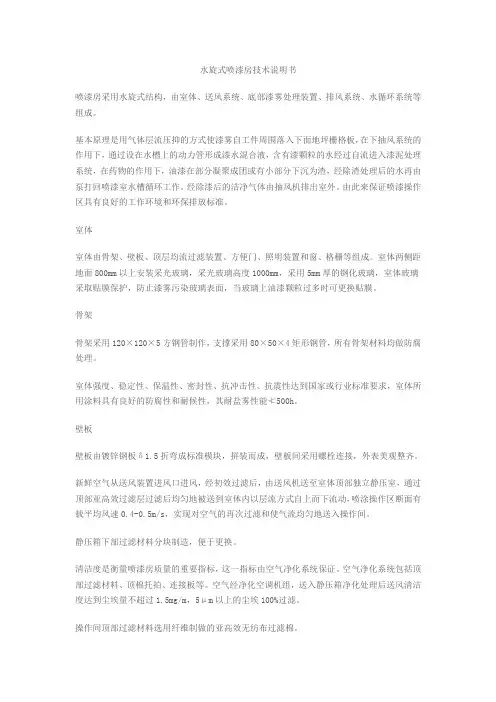 水旋式喷漆房技术说明书