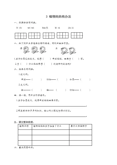 【精选】部编(统编版)二年级上册第3课植物妈妈有办法练习题及答案.doc