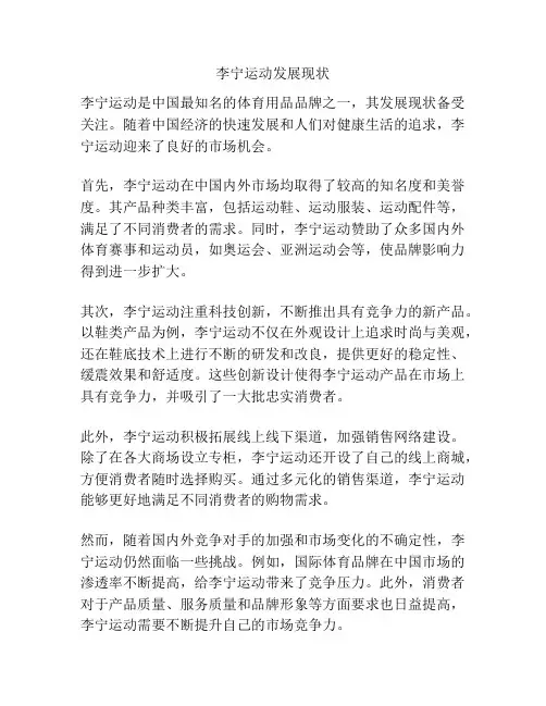 李宁运动发展现状