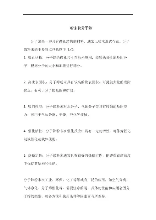 粉末状分子筛