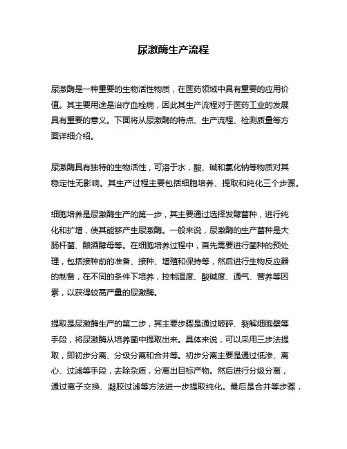 尿激酶生产流程