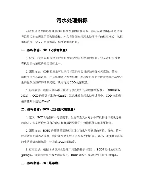 污水处理指标