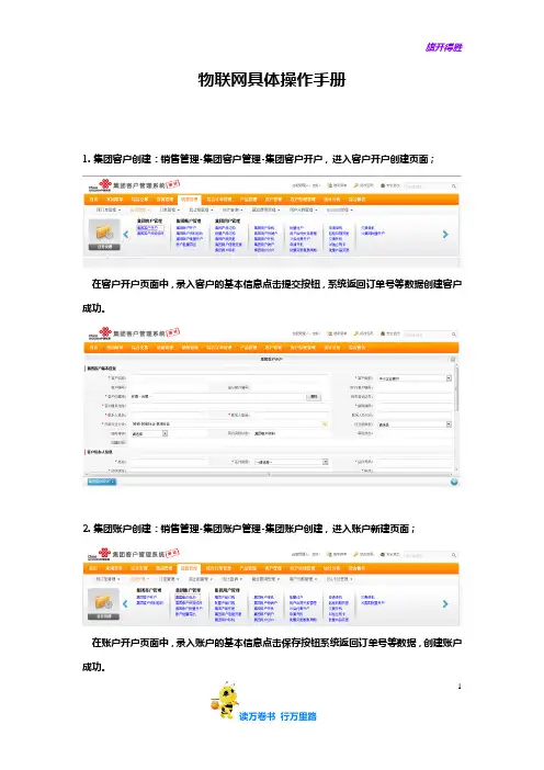 B-BSS系统物联网业务操作手册20150514