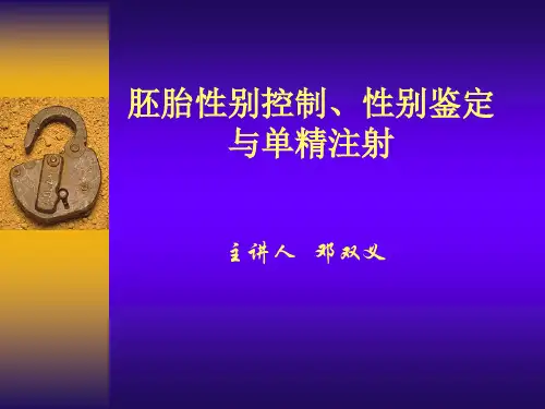 性别控制