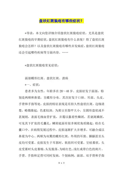 盘状红斑狼疮有哪些症状？