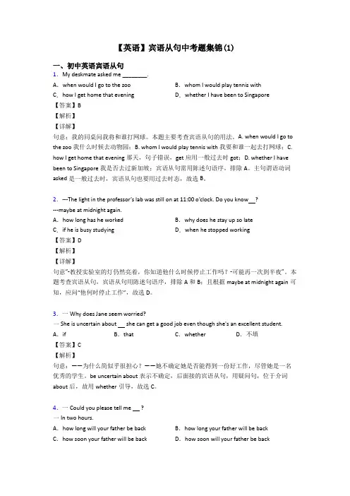 【英语】宾语从句中考题集锦(1)