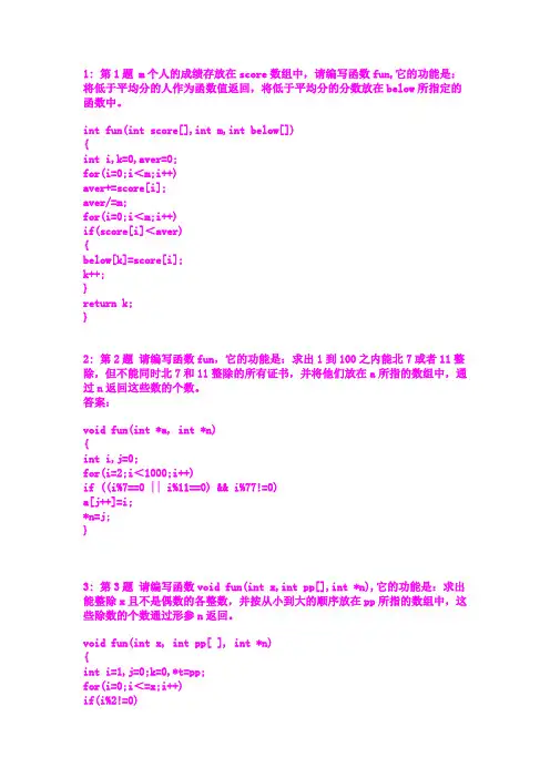 C语言南开100题