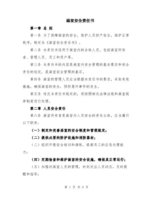 画室安全责任书