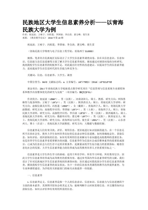 民族地区大学生信息素养分析——以青海民族大学为例