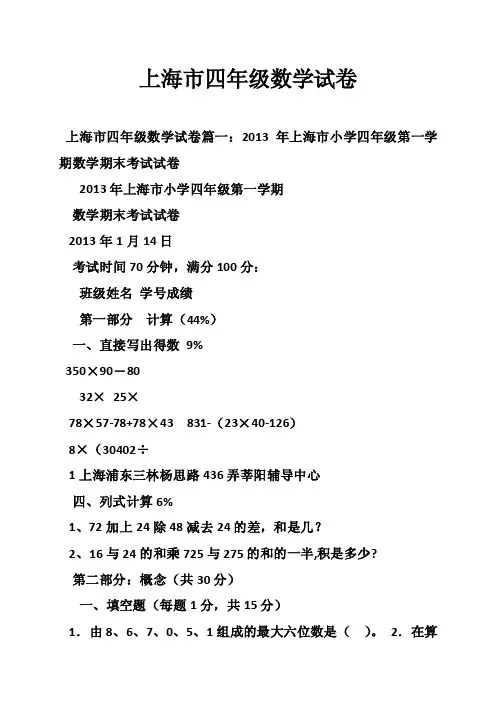 上海市四年级数学试卷