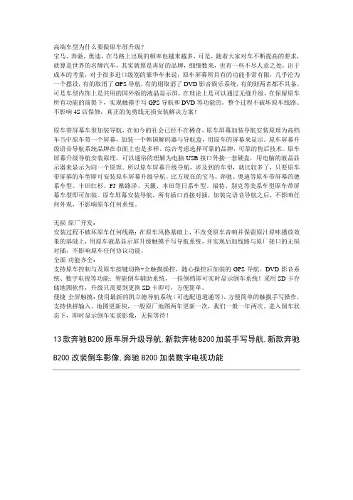 新款奔驰B200改装倒车影像 加装导航