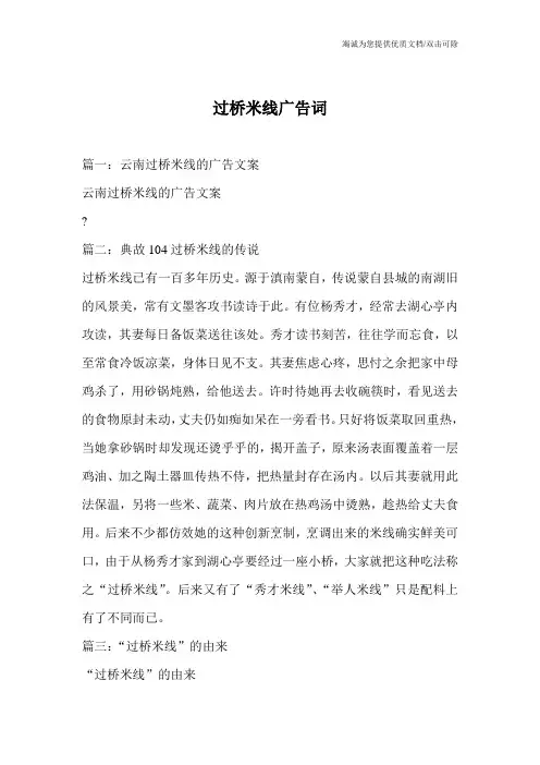 过桥米线广告词