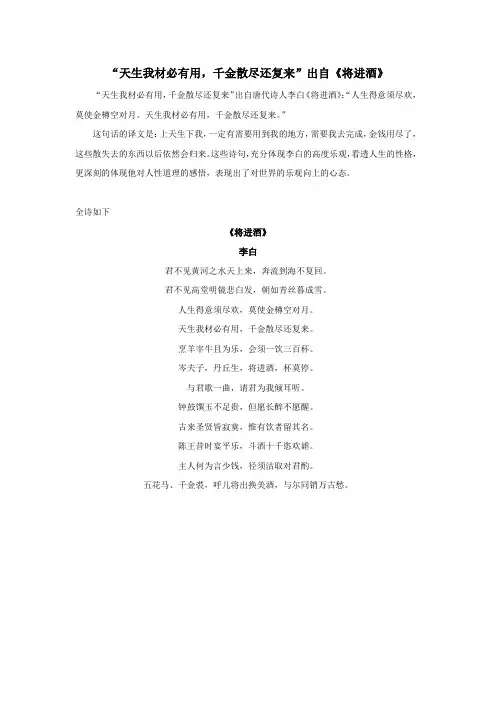天生我才必有用,千金散尽还复来出自于哪首诗