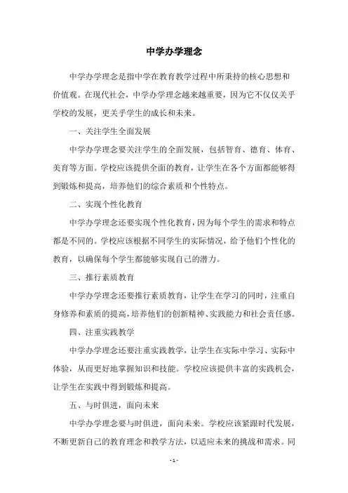 中学办学理念