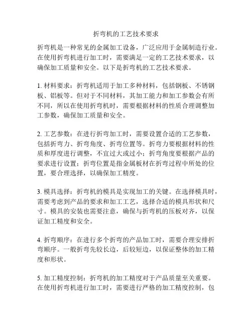 折弯机的工艺技术要求