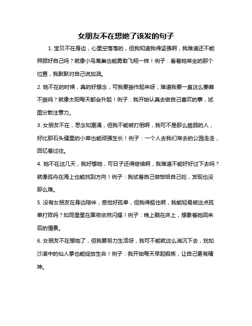 女朋友不在想她了该发的句子