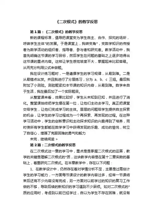 《二次根式》的教学反思