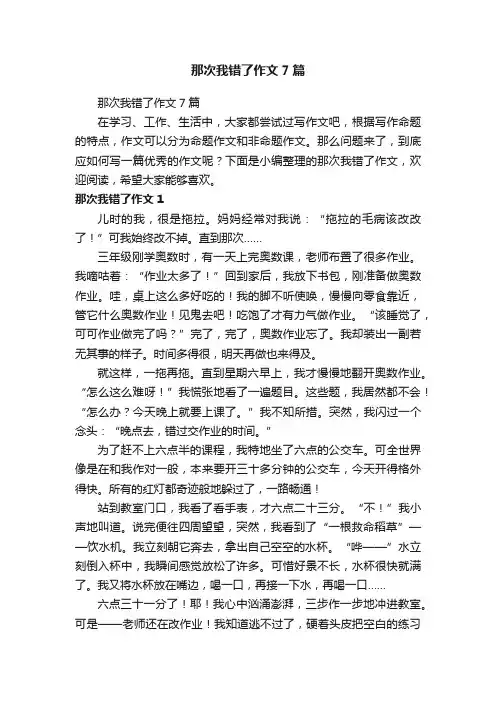 那次我错了作文7篇
