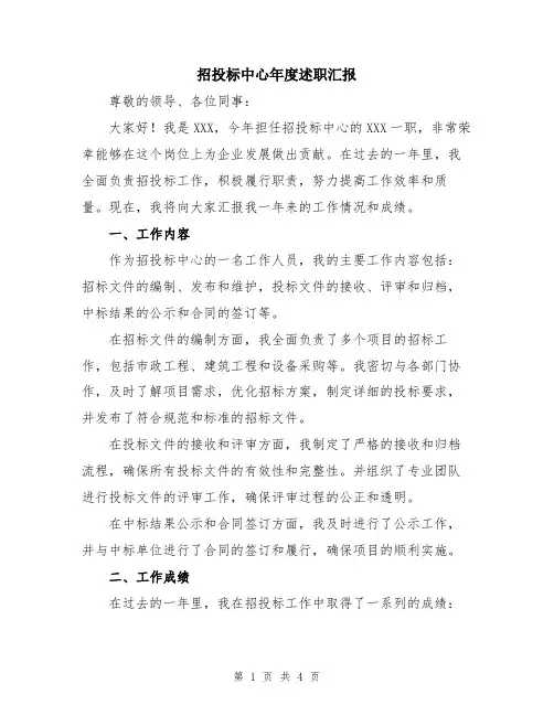 招投标中心年度述职汇报