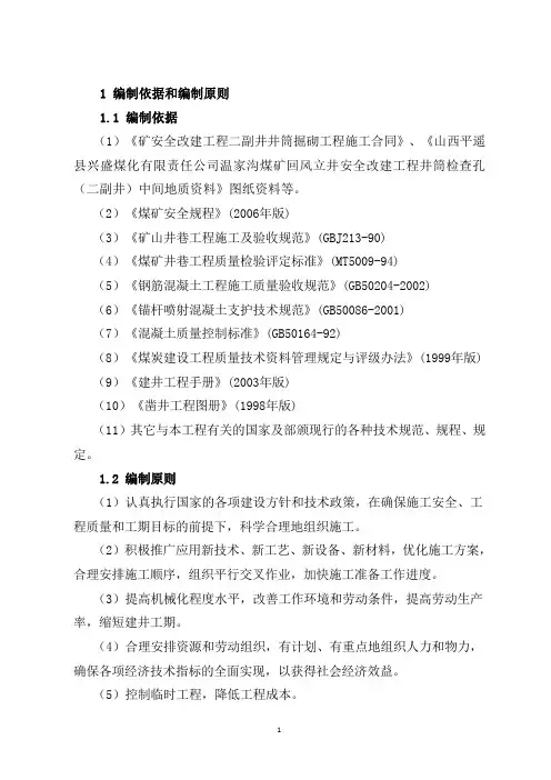 立井施工组织设计