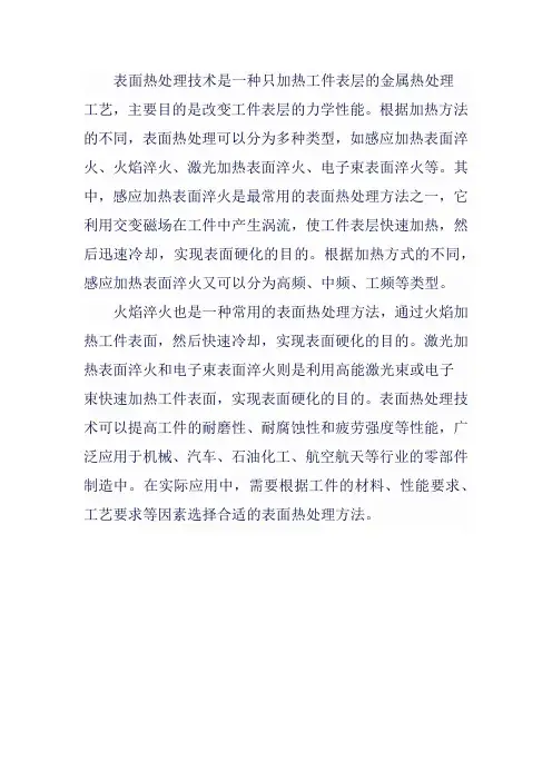 表面热处理技术